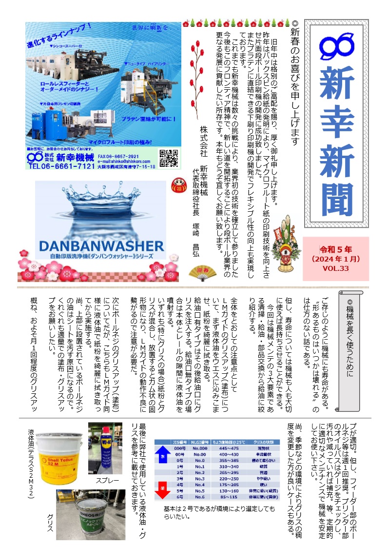 新幸機械 VOL.33