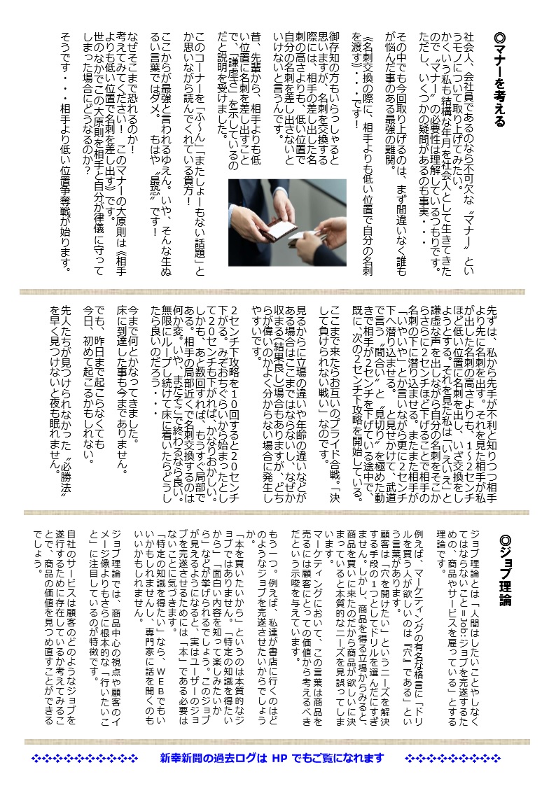 新幸新聞 VOL.24