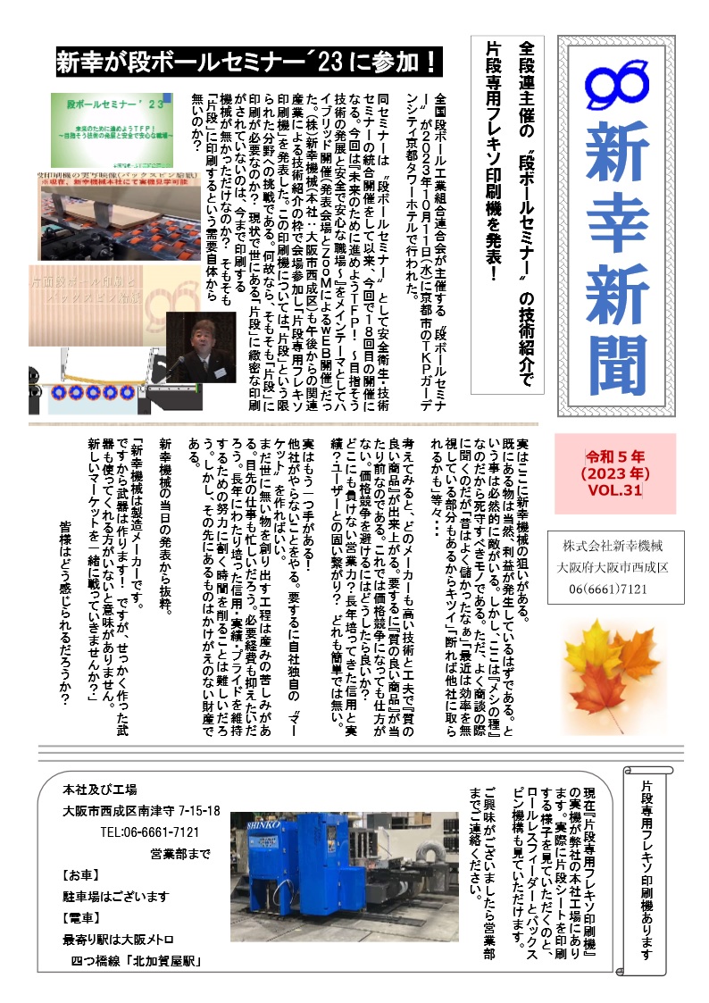 新幸新聞 VOL.31