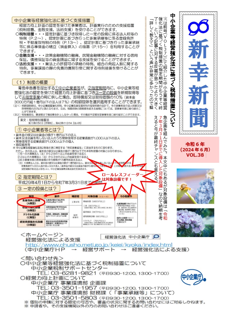 新幸新聞 VOL.38