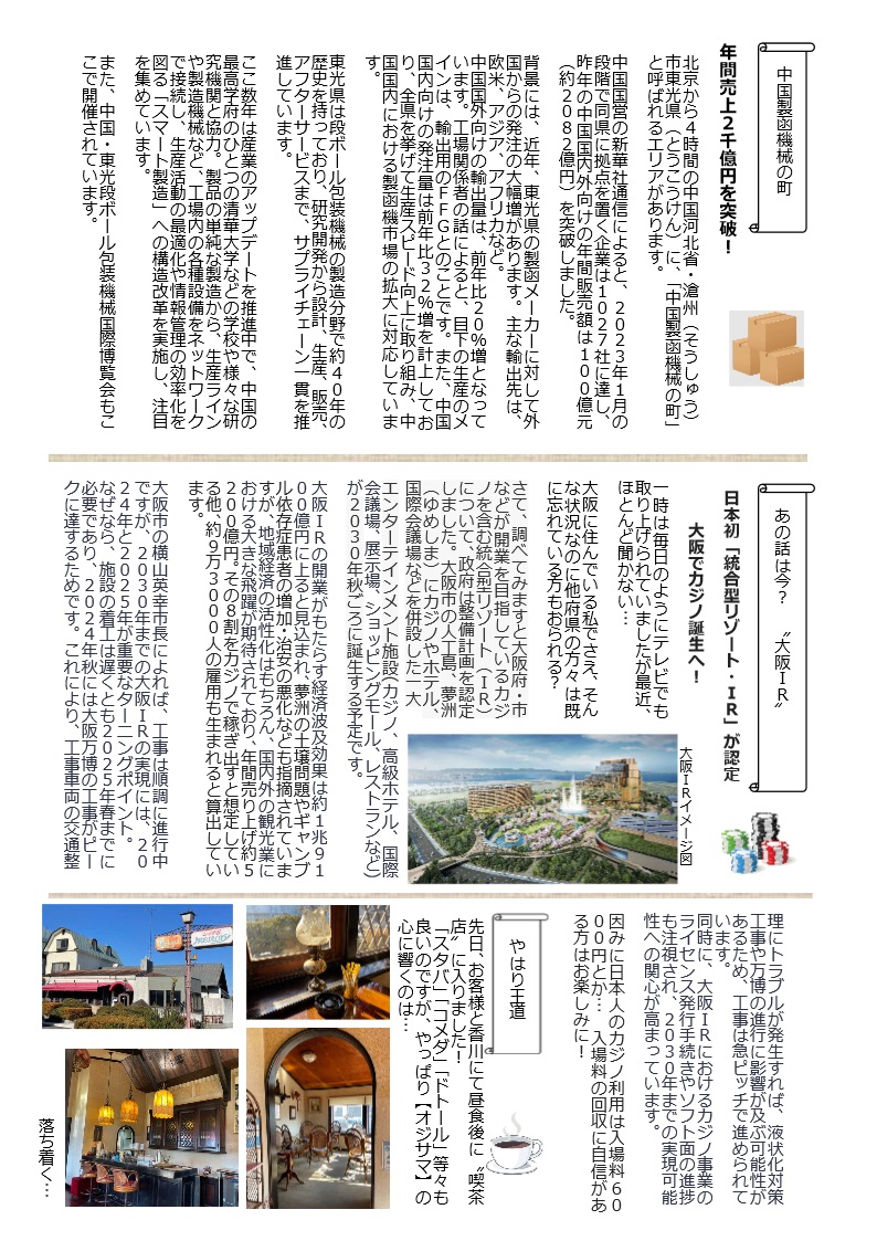 新幸新聞 VOL.38