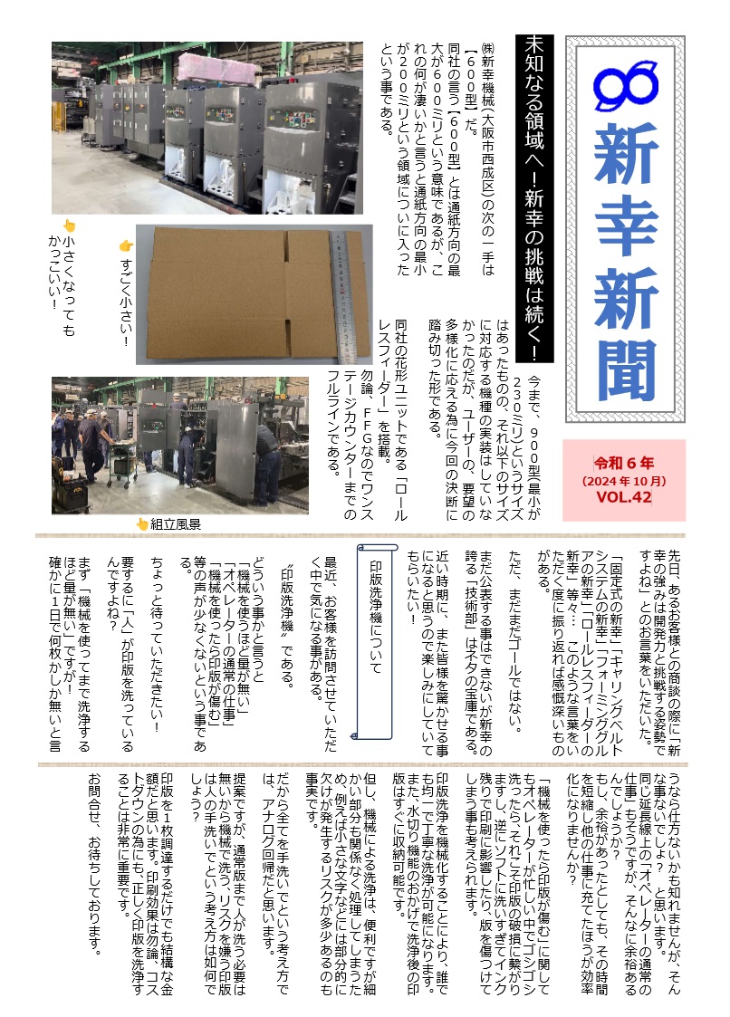 新幸新聞 VOL.42