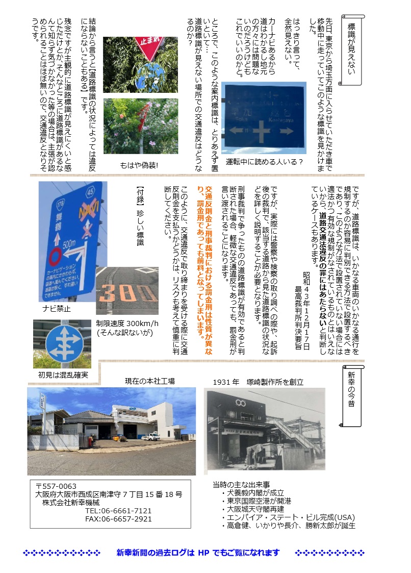 新幸新聞 VOL.42