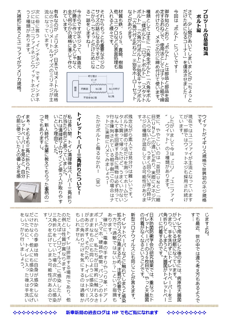 新幸新聞VOL.43