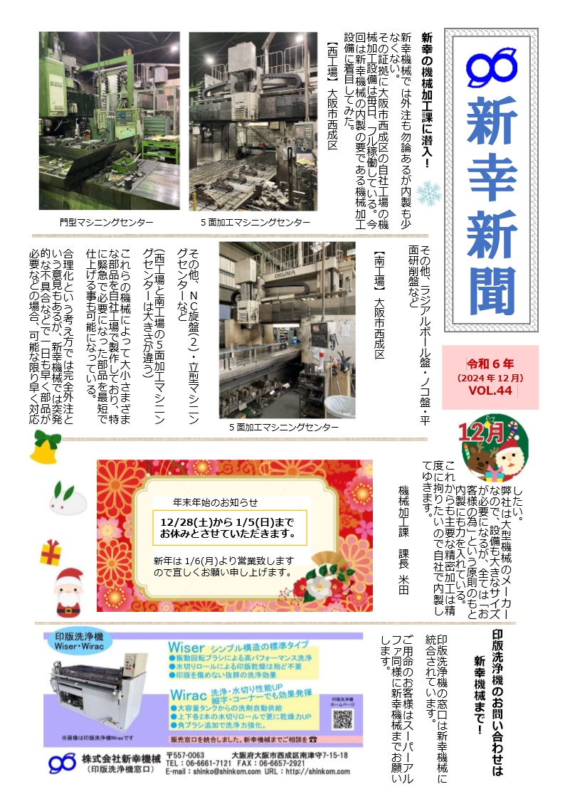 新幸新聞VOL.44