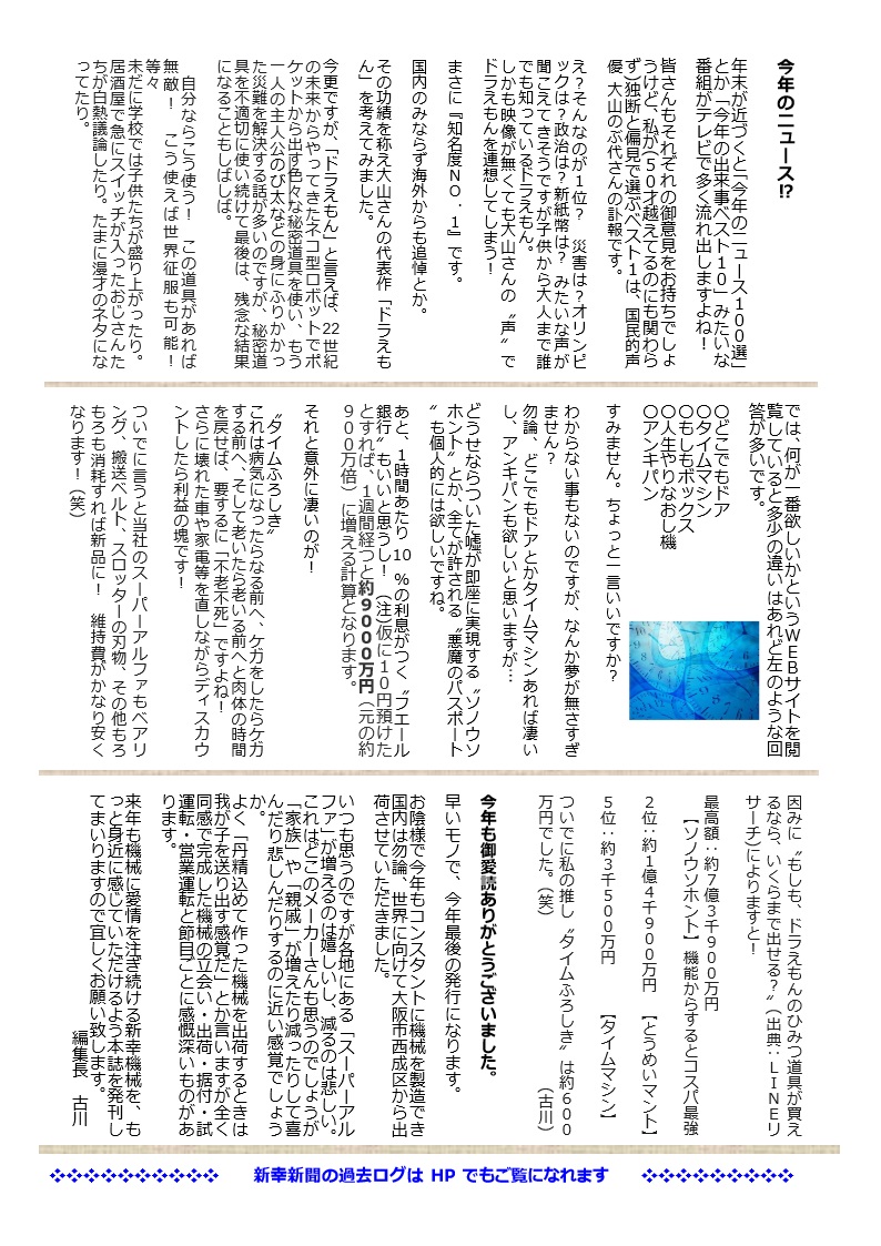 新幸新聞VOL.44