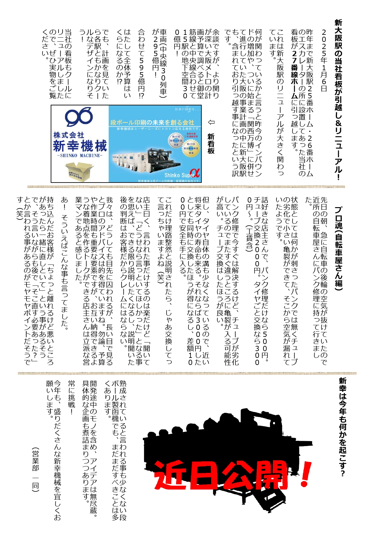 新幸新聞VOL.45