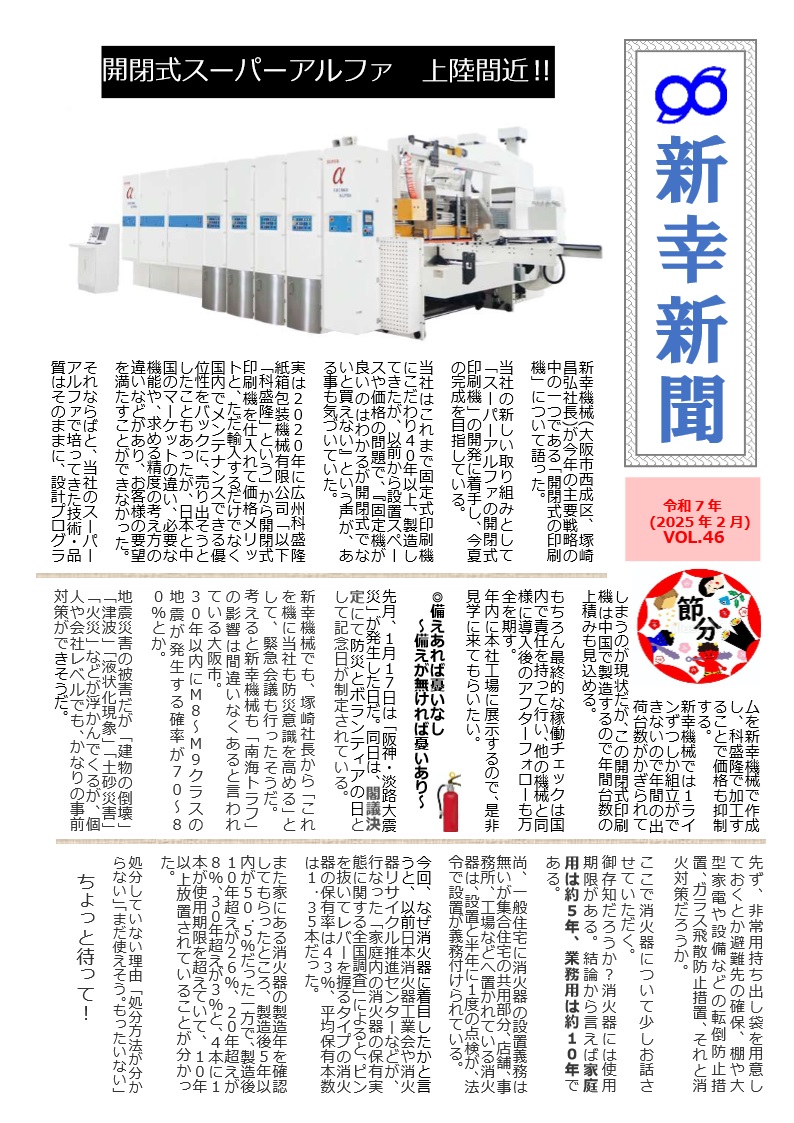 新幸新聞 VOL.46