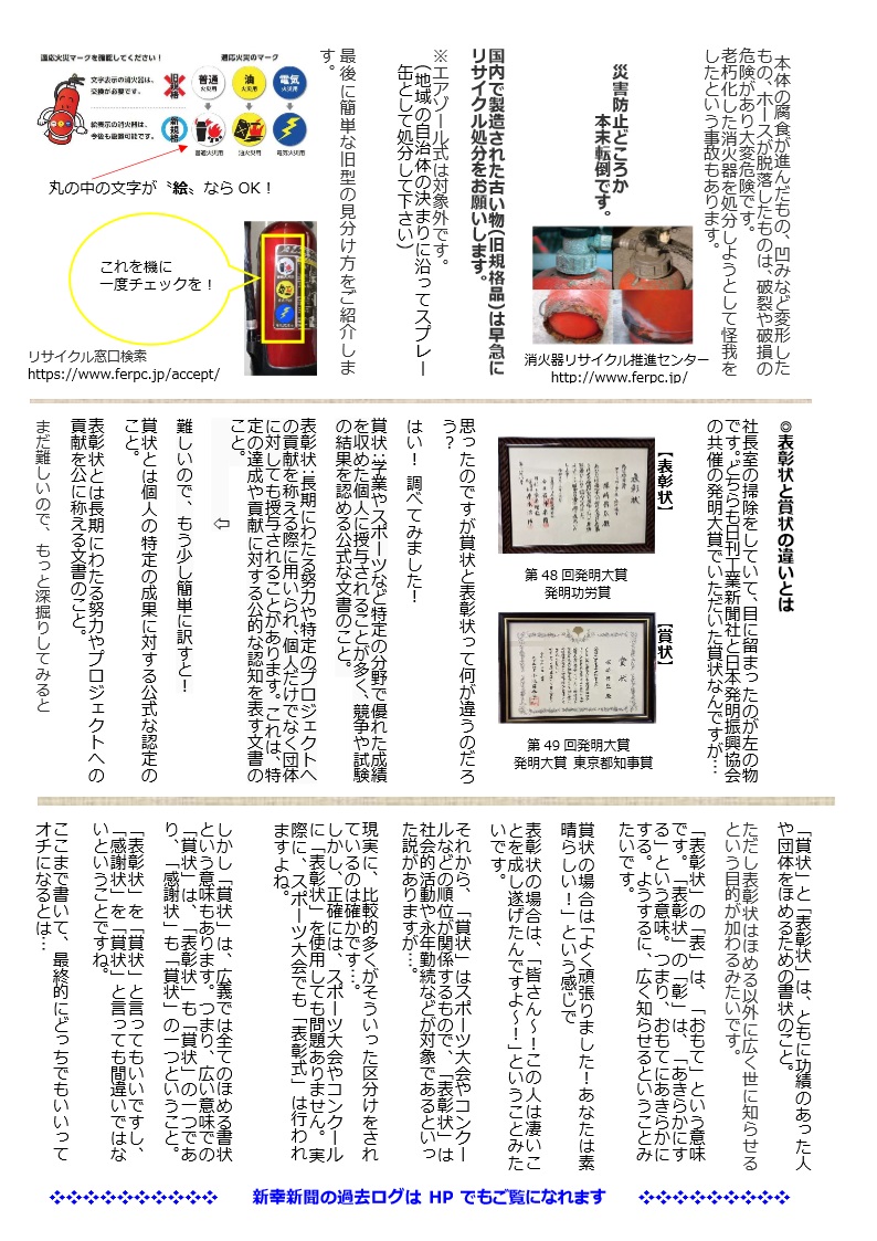 新幸新聞 VOL.46