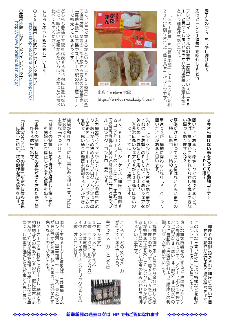 新幸機械 VOL.47