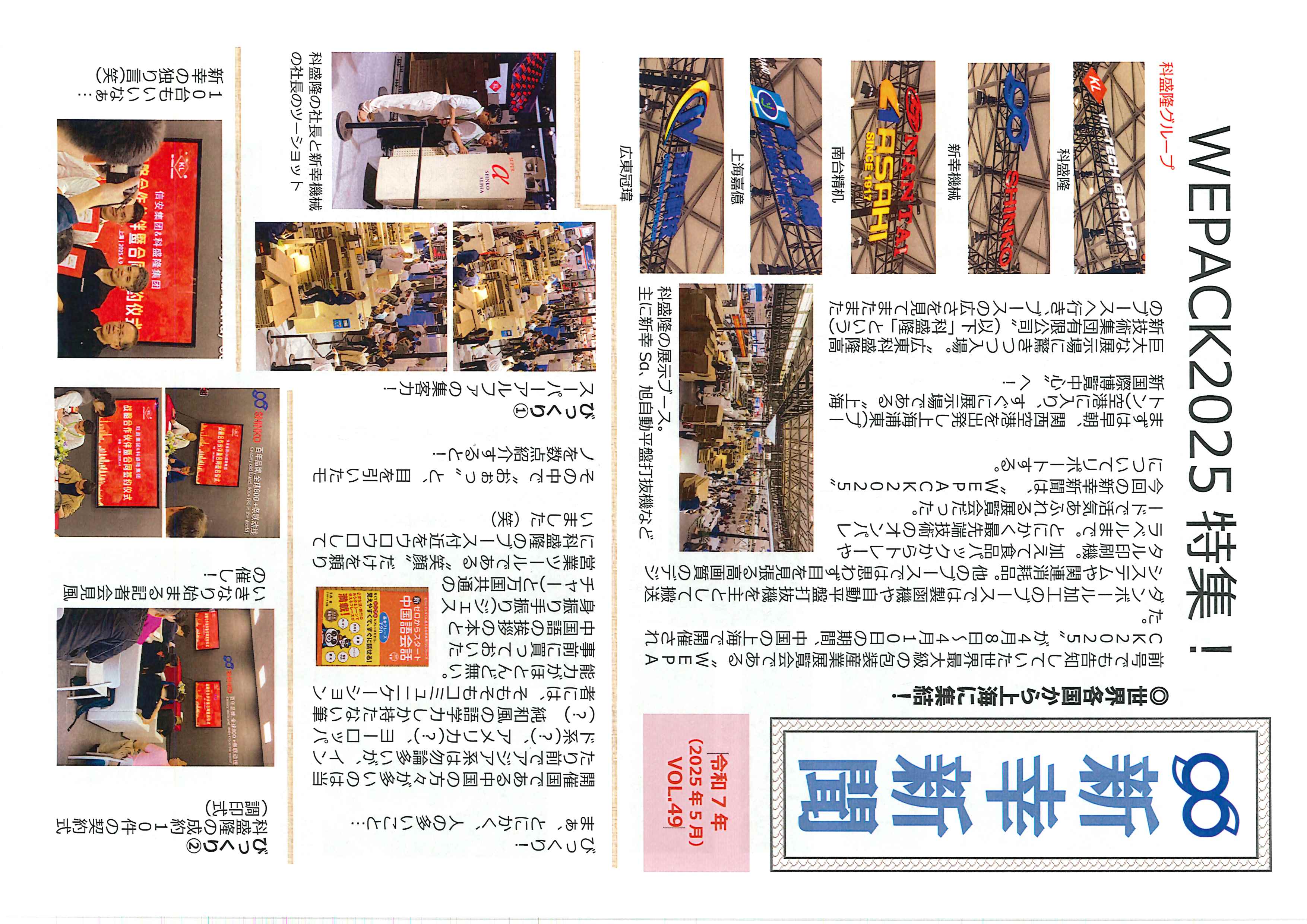 新幸新聞 VOL.49