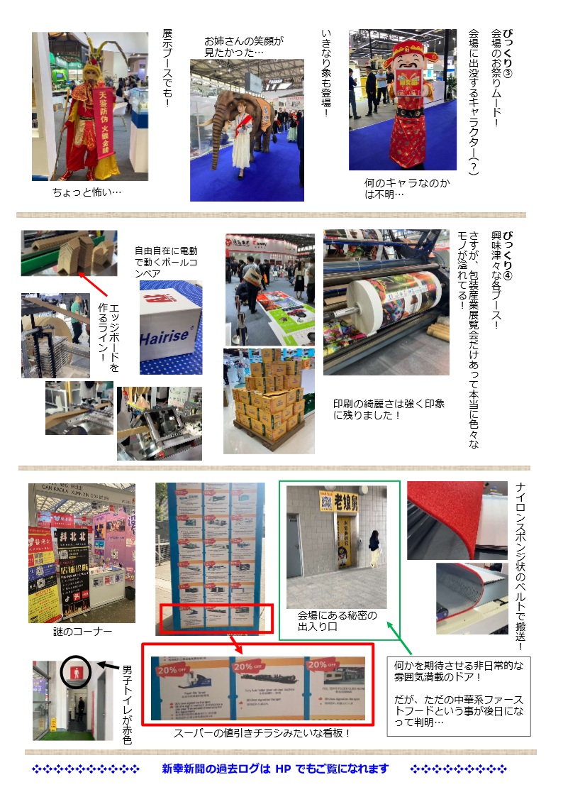 新幸新聞 VOL.49