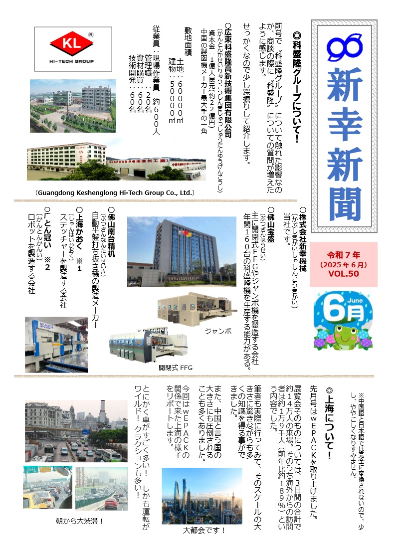 新幸新聞 VOL.50