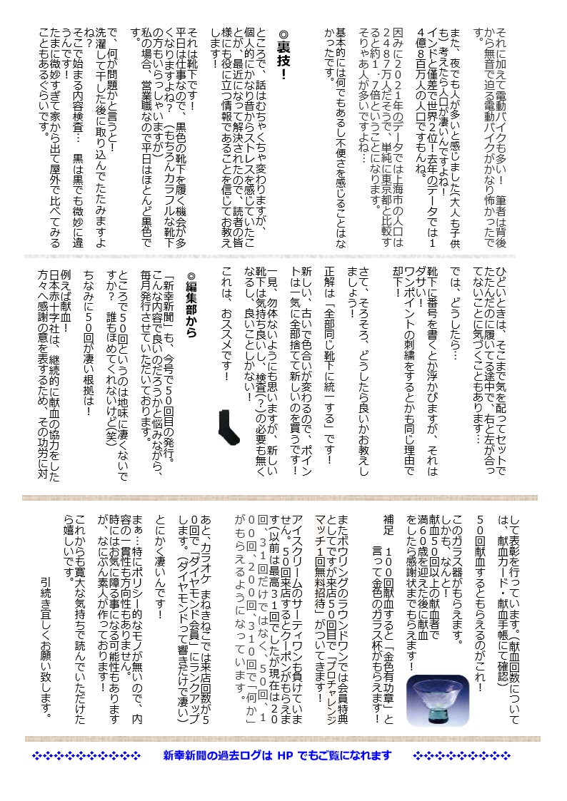 新幸新聞 VOL.50